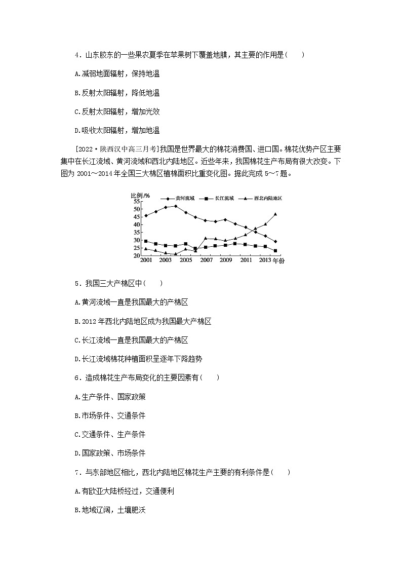 统考版高三地理二轮复习限时规范练27农业区位因素含答案02