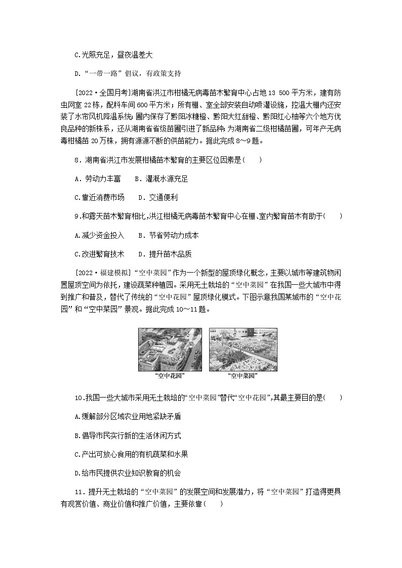 统考版高三地理二轮复习限时规范练27农业区位因素含答案03