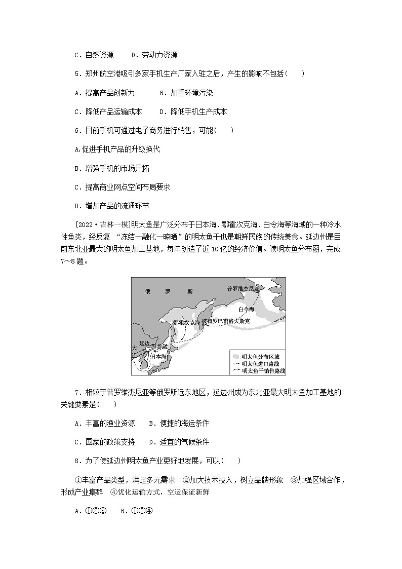 统考版高三地理二轮复习限时规范练29工业区位因素含答案02