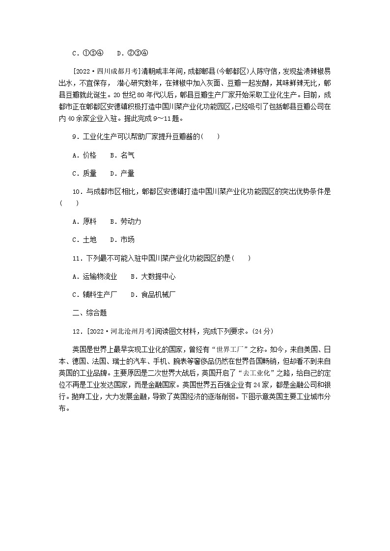 统考版高三地理二轮复习限时规范练29工业区位因素含答案03