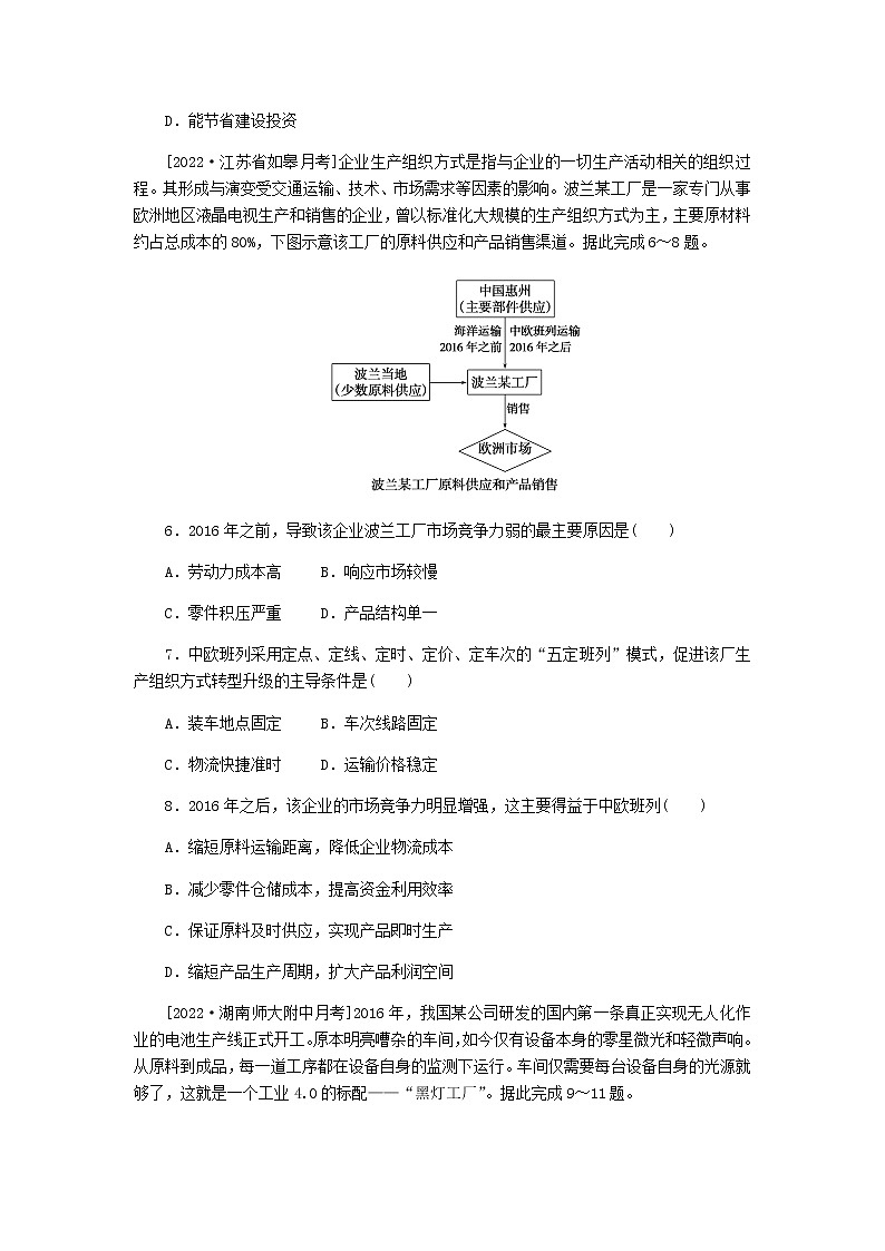 统考版高三地理二轮复习限时规范练30工业地域的形成含答案02