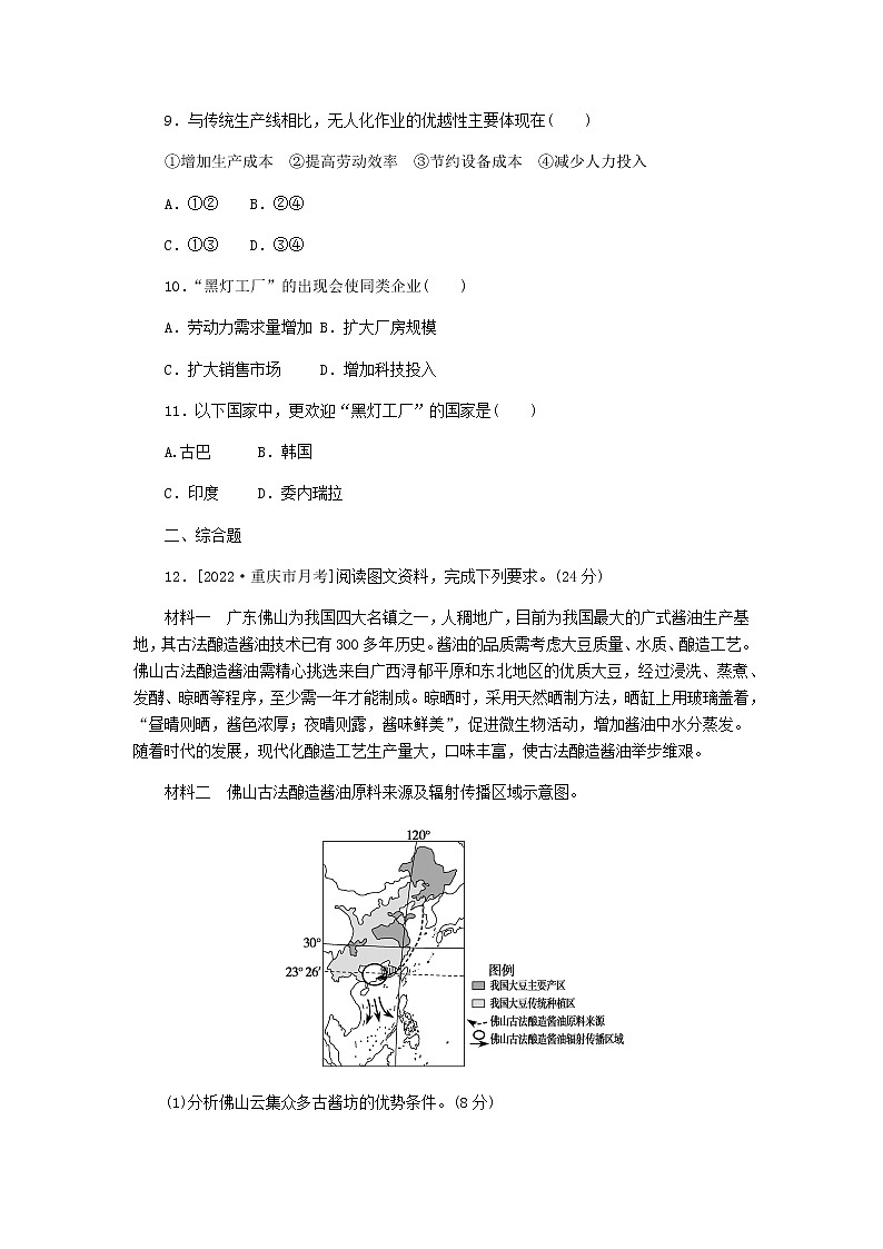 统考版高三地理二轮复习限时规范练30工业地域的形成含答案03