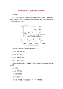 统考版高三地理二轮复习限时规范练31交通运输布局及其影响含答案