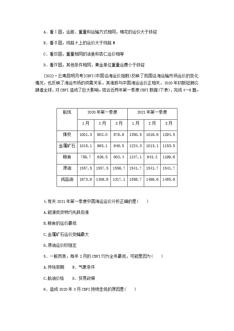 统考版高三地理二轮复习限时规范练31交通运输布局及其影响含答案02
