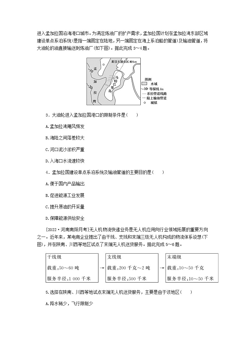 统考版高三地理二轮复习限时规范练32交通运输方式和布局变化的影响含答案02