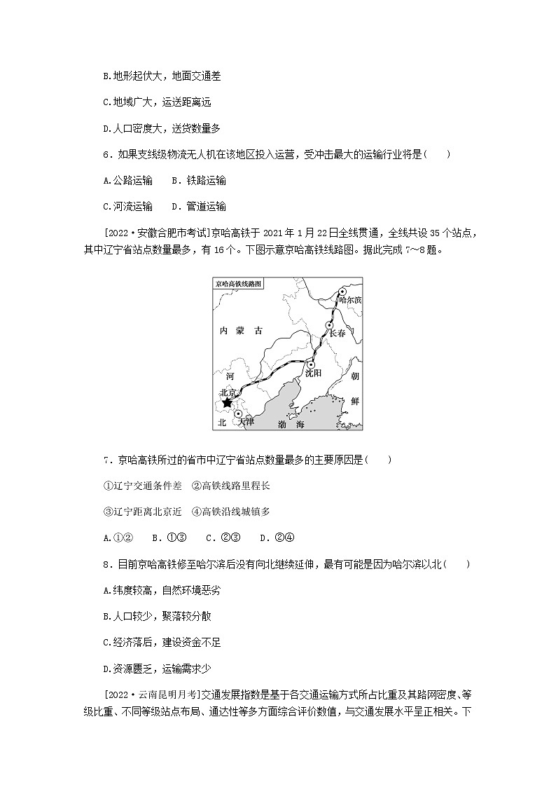 统考版高三地理二轮复习限时规范练32交通运输方式和布局变化的影响含答案03