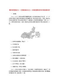 统考版高三地理二轮复习限时规范练34区域的基本含义、区域发展阶段和区域发展差异含答案