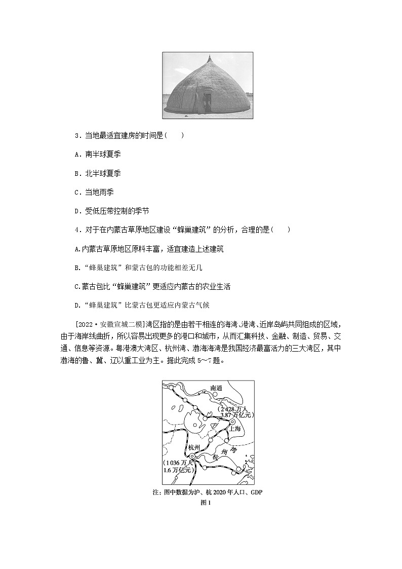 统考版高三地理二轮复习限时规范练34区域的基本含义、区域发展阶段和区域发展差异含答案02