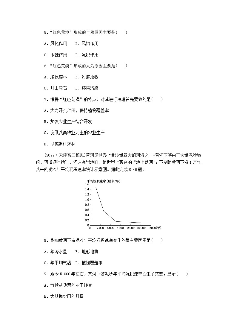 统考版高三地理二轮复习限时规范练36荒漠化的防治——以我国西北地区为例含答案02