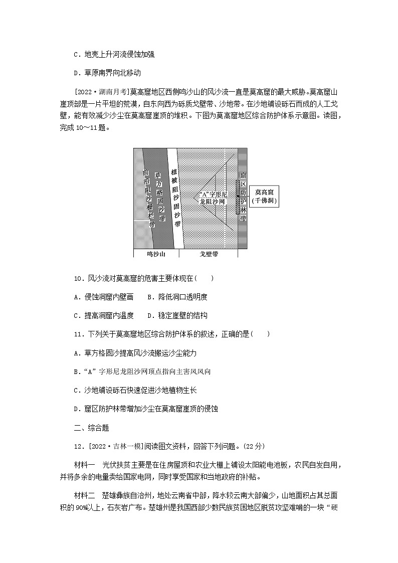 统考版高三地理二轮复习限时规范练36荒漠化的防治——以我国西北地区为例含答案03