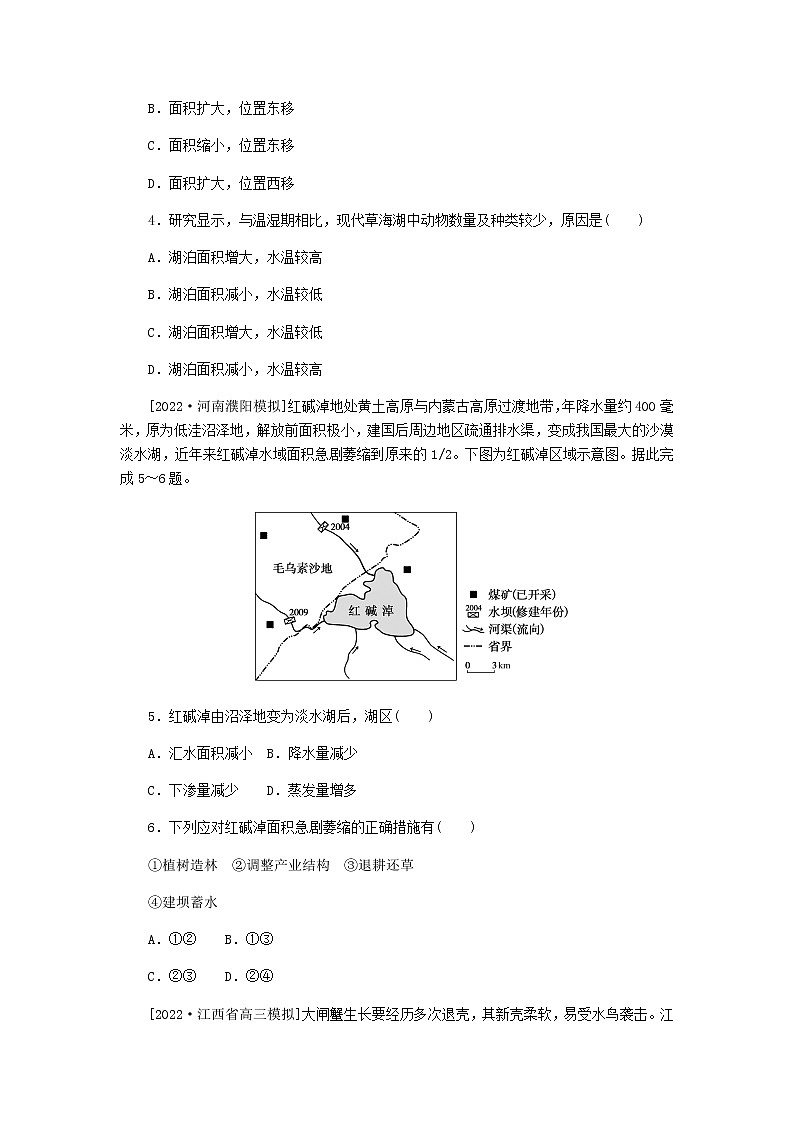 统考版高三地理二轮复习限时规范练37湿地资源的开发与保护——以洞庭湖区为例含答案02