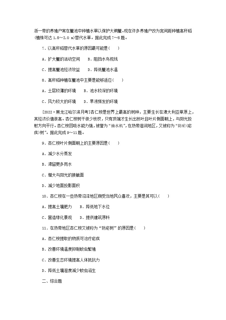 统考版高三地理二轮复习限时规范练37湿地资源的开发与保护——以洞庭湖区为例含答案03