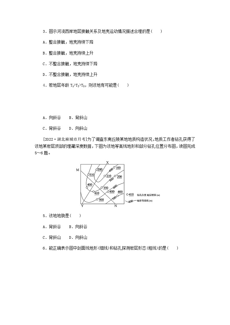 统考版高三地理二轮复习限时规范练8地球表面形态含答案02