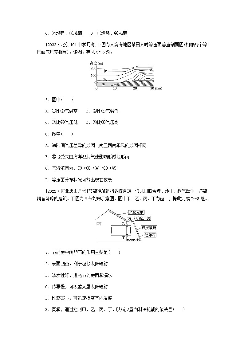 统考版高三地理二轮复习限时规范练9对流层大气的受热过程和热力环流含答案02