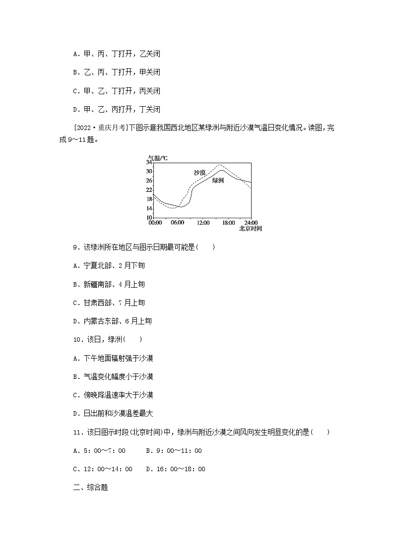 统考版高三地理二轮复习限时规范练9对流层大气的受热过程和热力环流含答案03
