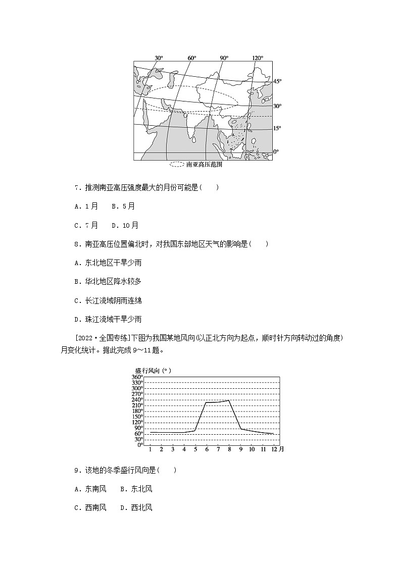 统考版高三地理二轮复习限时规范练10全球气压带、风带的分布和移动含答案03