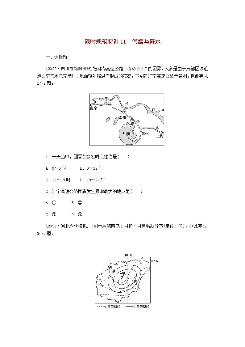 统考版高三地理二轮复习限时规范练11气温与降水含答案01