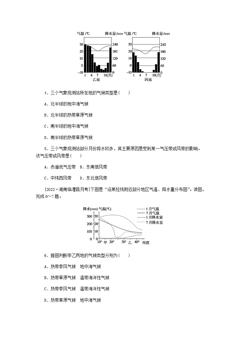 统考版高三地理二轮复习限时规范练12世界气候类型及其判读含答案02