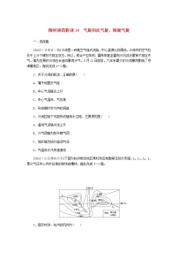 统考版高三地理二轮复习限时规范练14气旋和反气旋、锋面气旋含答案