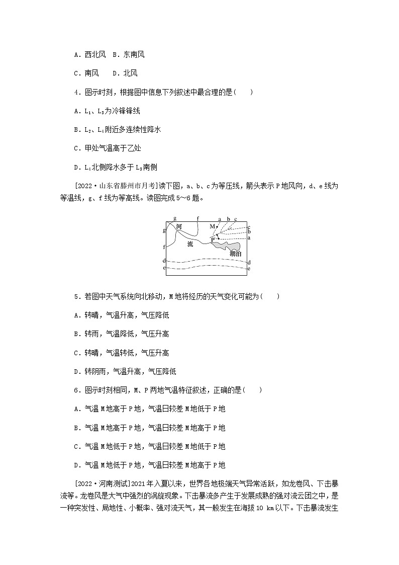 统考版高三地理二轮复习限时规范练14气旋和反气旋、锋面气旋含答案02