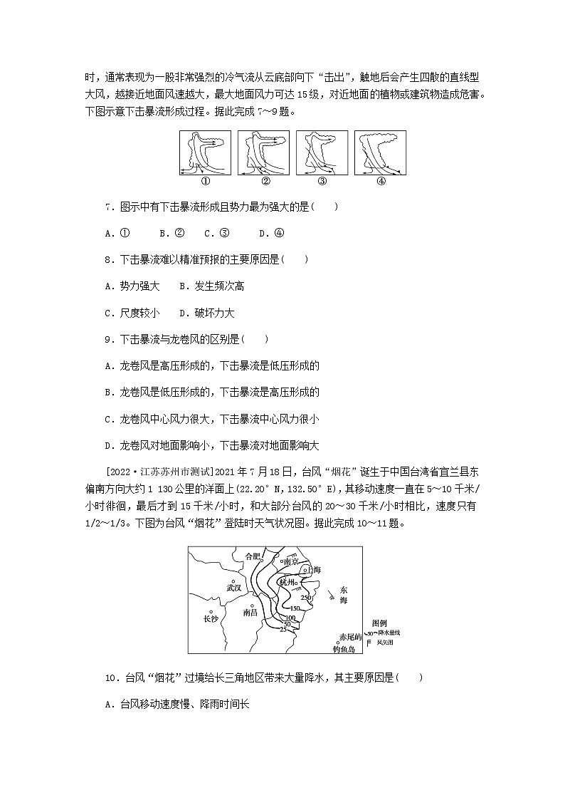 统考版高三地理二轮复习限时规范练14气旋和反气旋、锋面气旋含答案03