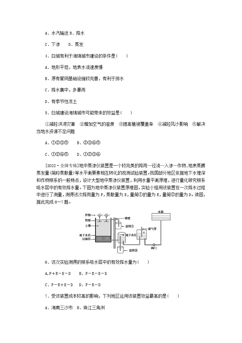 统考版高三地理二轮复习限时规范练15水循环含答案02