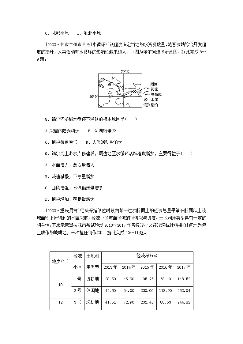 统考版高三地理二轮复习限时规范练15水循环含答案03