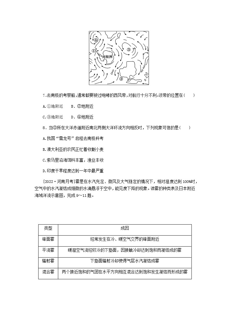 统考版高三地理二轮复习限时规范练16大规模的海水运动含答案03