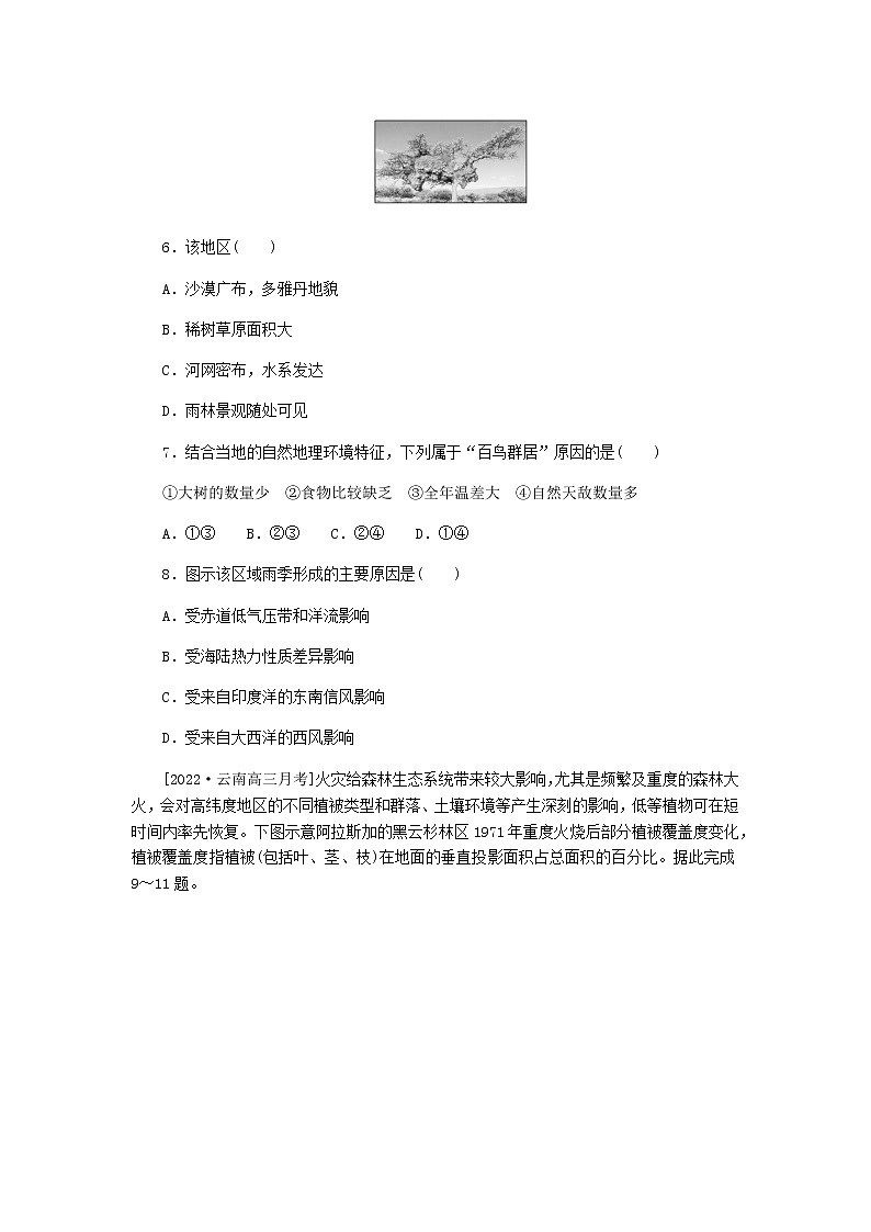 统考版高三地理二轮复习限时规范练17自然地理要素变化与环境变迁和自然地理环境的整体性含答案03