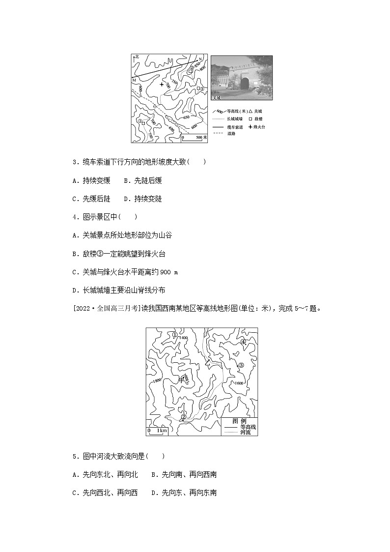 统考版高三地理二轮复习限时规范练2等高线地形图含答案02