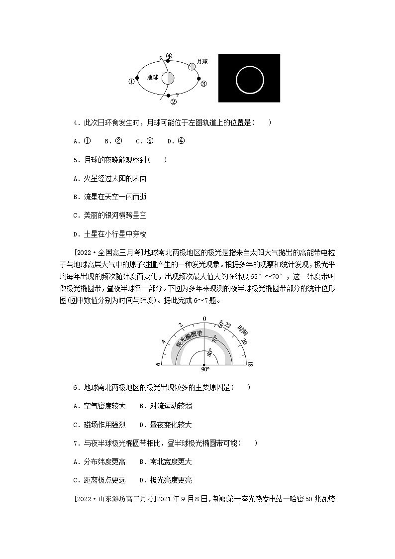 统考版高三地理二轮复习限时规范练3地球的宇宙环境和太阳对地球的影响含答案02