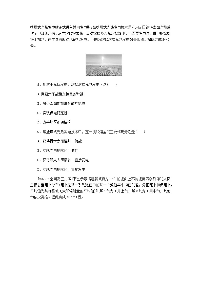 统考版高三地理二轮复习限时规范练3地球的宇宙环境和太阳对地球的影响含答案03