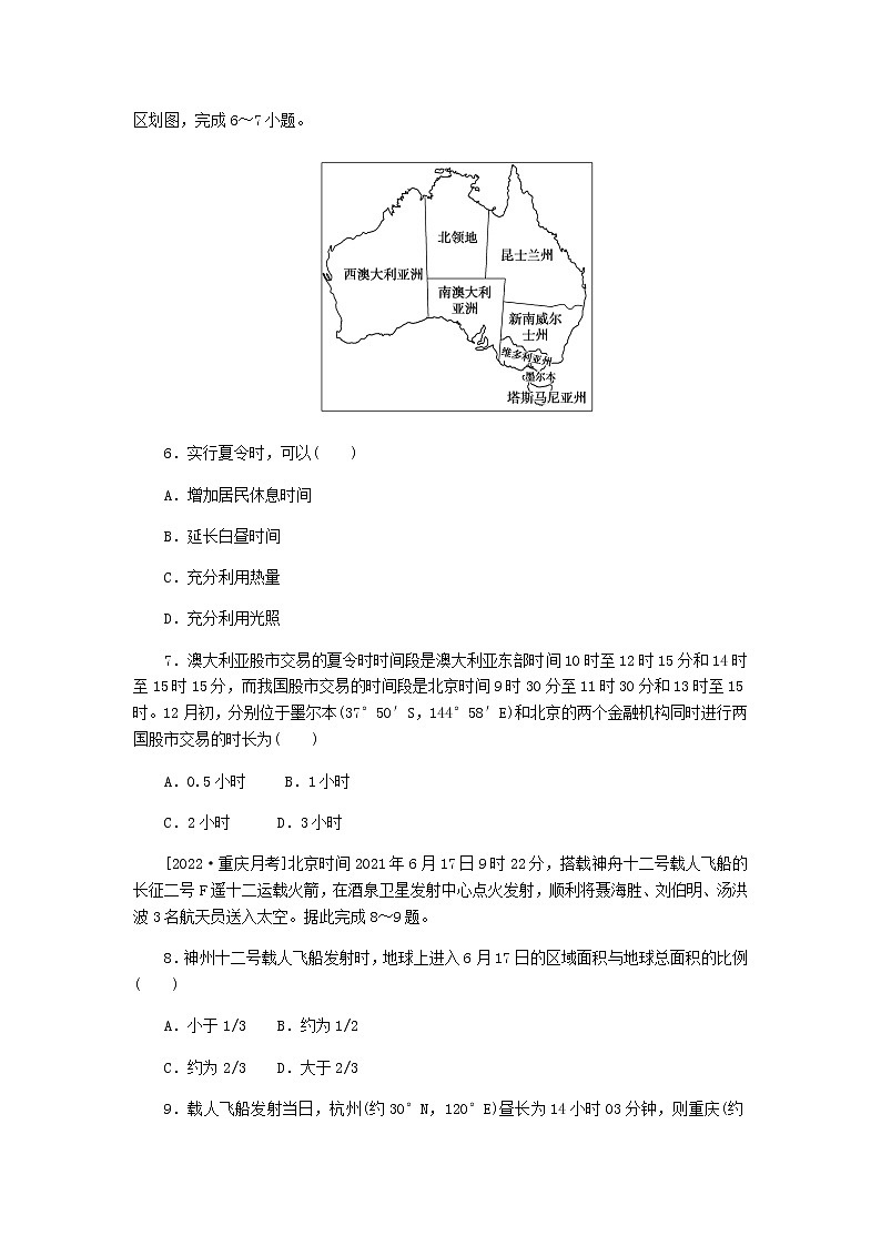 统考版高三地理二轮复习限时规范练4地球的自转及其地理意义含答案02