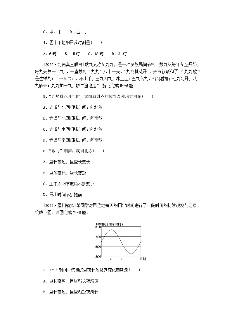 统考版高三地理二轮复习限时规范练5地球公转特征及昼夜长短的变化含答案第2页