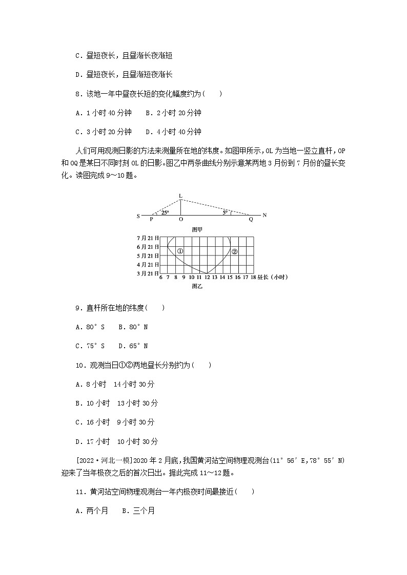 统考版高三地理二轮复习限时规范练5地球公转特征及昼夜长短的变化含答案第3页