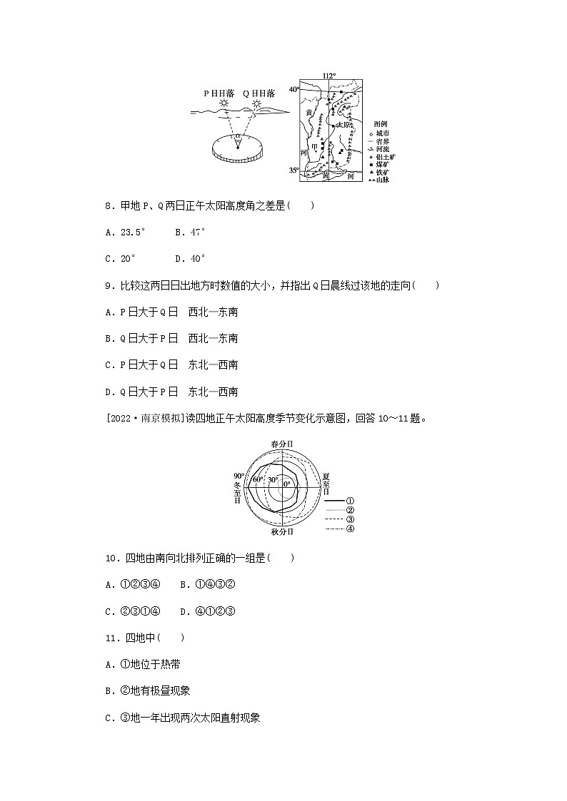 统考版高三地理二轮复习限时规范练6正午太阳高度的变化、四季和五带含答案03