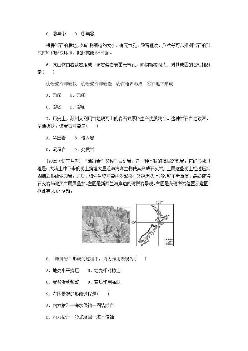 统考版高三地理二轮复习限时规范练7地球的结构地壳的物质组成和物质循环含答案02
