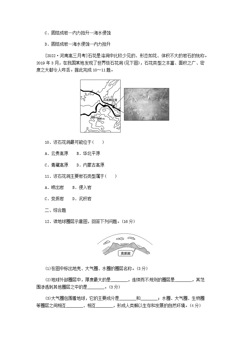 统考版高三地理二轮复习限时规范练7地球的结构地壳的物质组成和物质循环含答案03