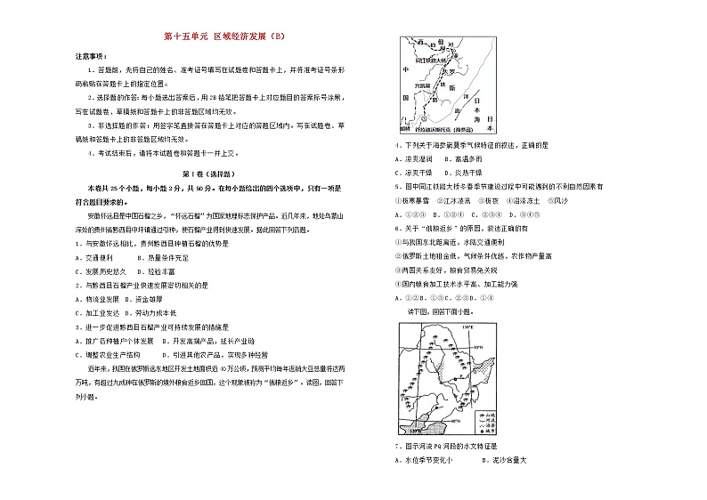 高考地理一轮单元训练第十五单元区域经济发展（B卷）含答案01