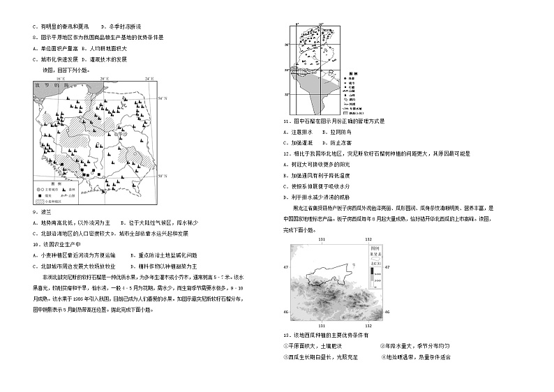 高考地理一轮单元训练第十五单元区域经济发展（B卷）含答案02