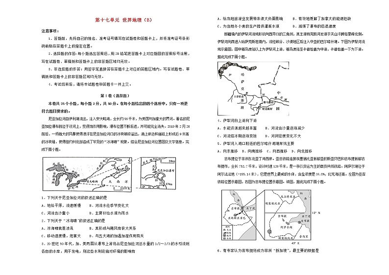 高考地理一轮单元训练第十七单元世界地理（B卷）含答案01