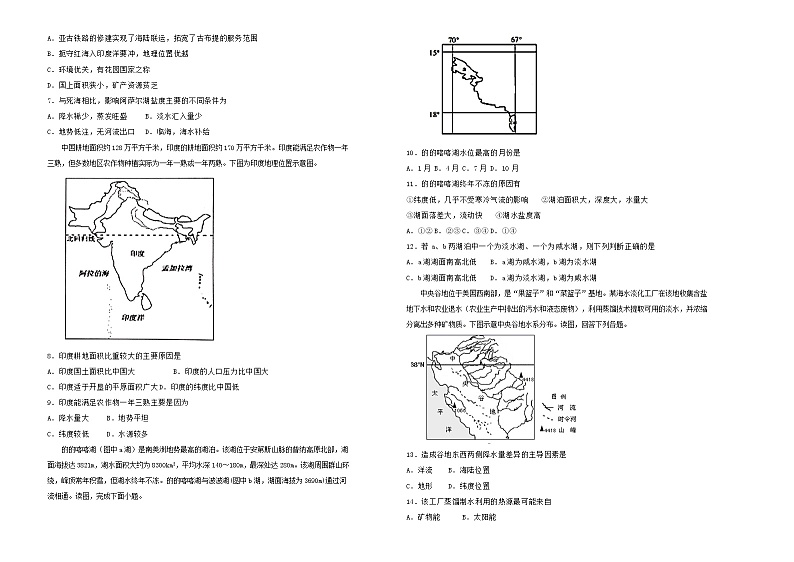 高考地理一轮单元训练第十七单元世界地理（B卷）含答案02