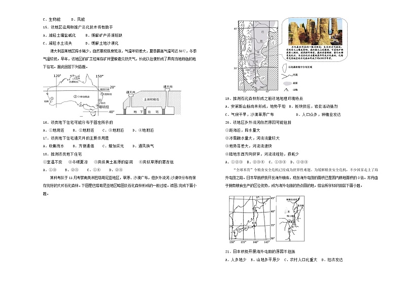 高考地理一轮单元训练第十七单元世界地理（B卷）含答案03
