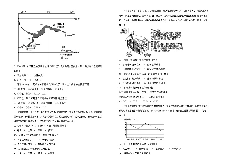 高考地理一轮单元训练第十八单元中国地理（B卷）含答案02
