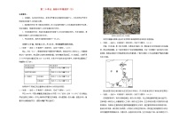 高考地理一轮单元训练第二十单元选修六环境保护（B卷）含答案