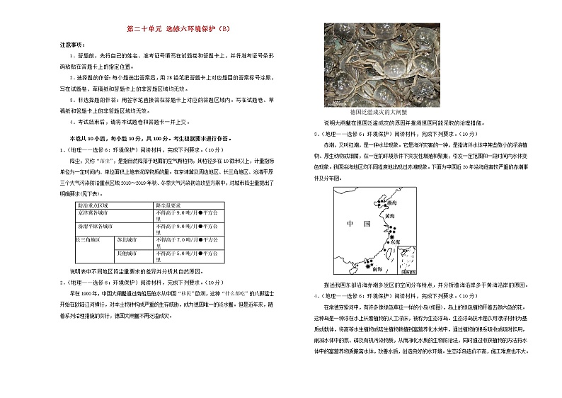 高考地理一轮单元训练第二十单元选修六环境保护（B卷）含答案01