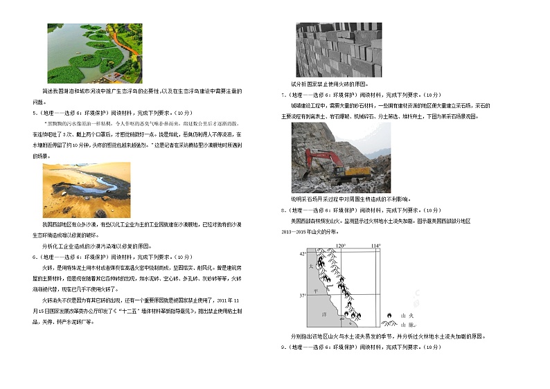 高考地理一轮单元训练第二十单元选修六环境保护（B卷）含答案02