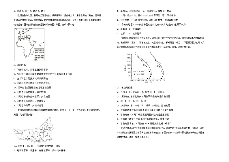 高考地理一轮单元训练第六单元自然环境整体性与差异性（A卷）含答案第2页