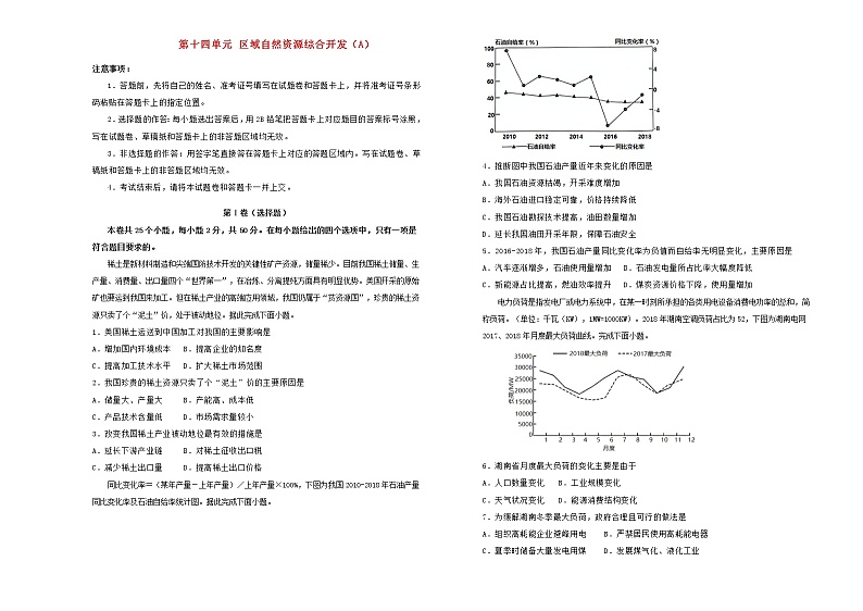 高考地理一轮单元训练第十四单元区域自然资源综合开发（A卷）含答案第1页