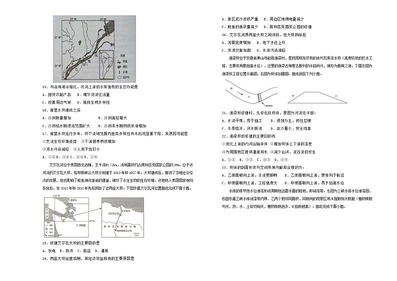高考地理一轮单元训练第十四单元区域自然资源综合开发（A卷）含答案第3页